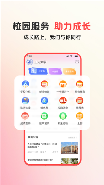 易校园截图5