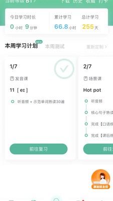 早安英文app截图1