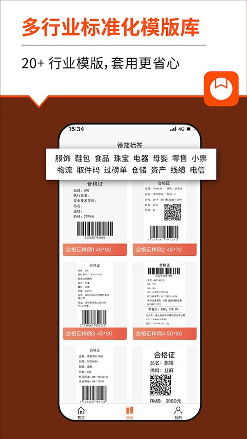 番茄标签app3