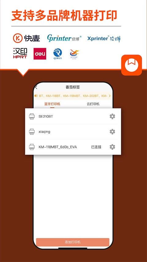 番茄标签app5