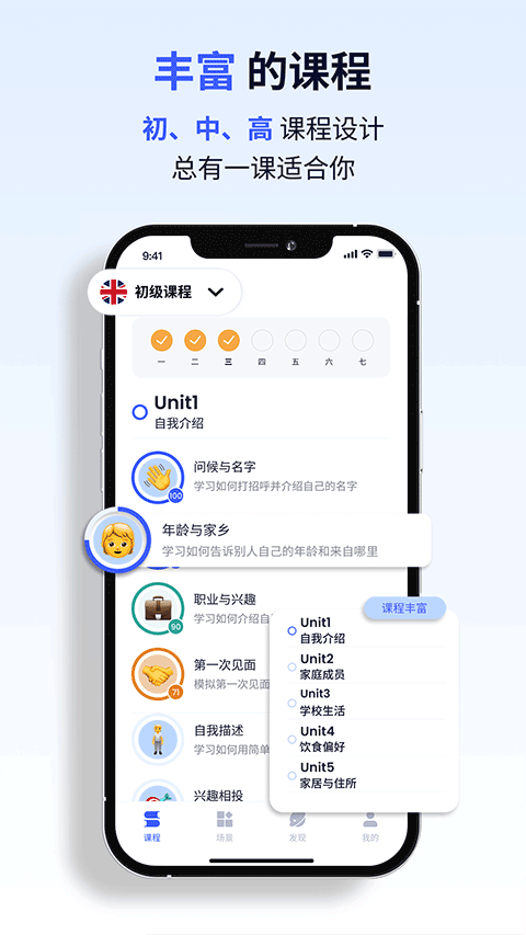 星空外语app截图2