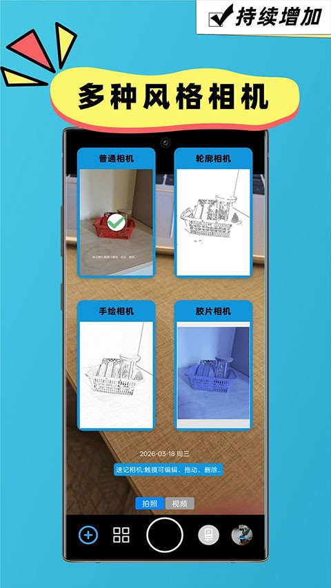 速记相机app截图1