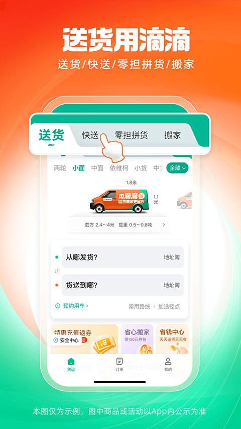 滴滴送货app3