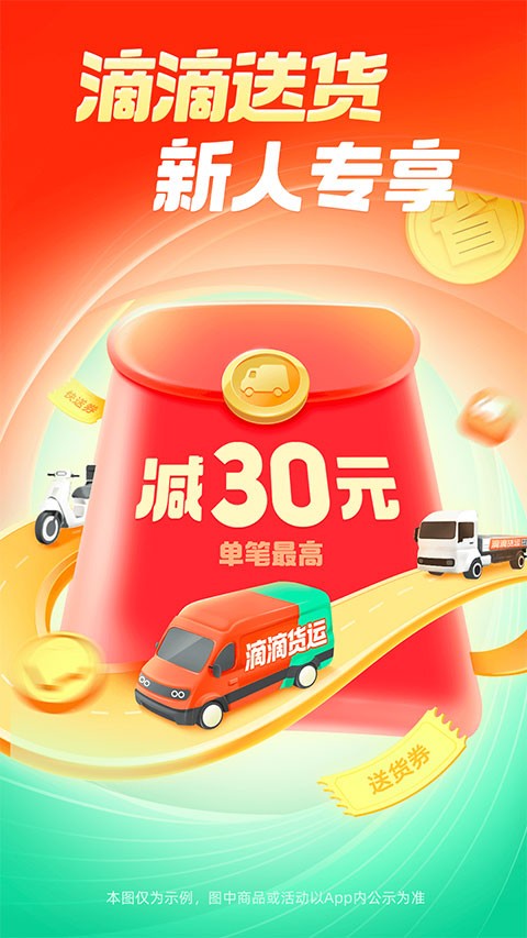 滴滴送货app4