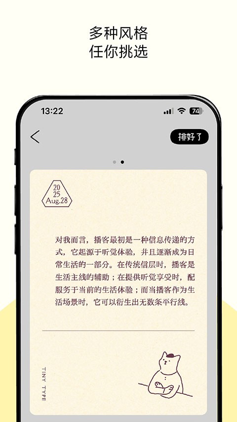 排版小动物app3