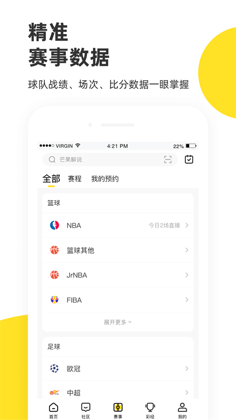 企鹅体育直播app截图2