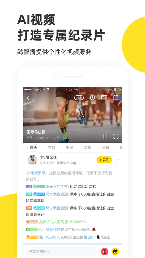 企鹅体育直播app截图4