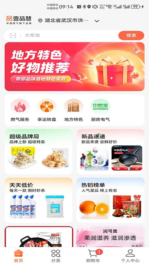 壹品慧生活app截图4
