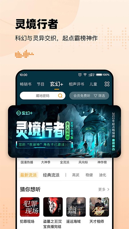 懒人听书截图4