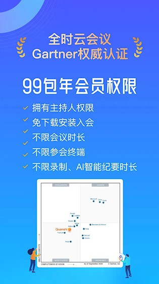 全时云会议1