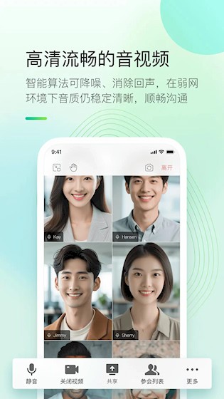 全时云会议4