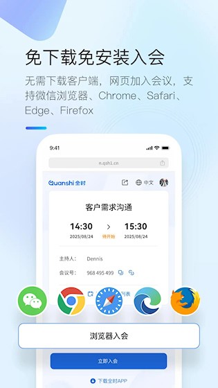 全时云会议2