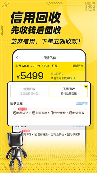 回收宝app截图2
