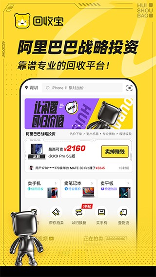 回收宝app截图1