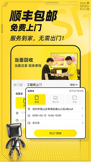 回收宝app截图4