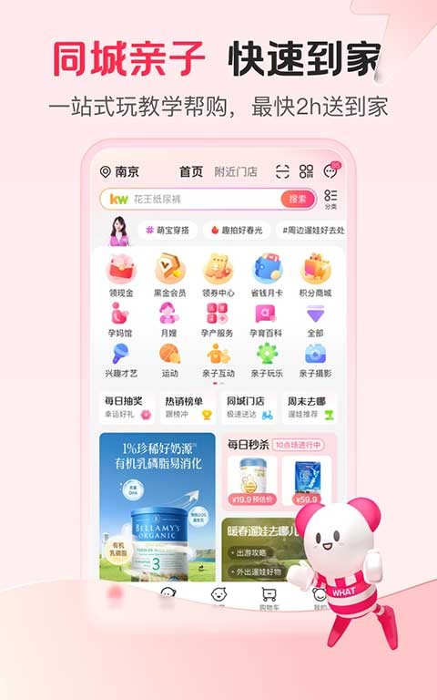 孩子王app截图1
