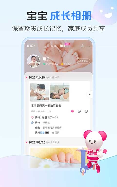 孩子王app截图2