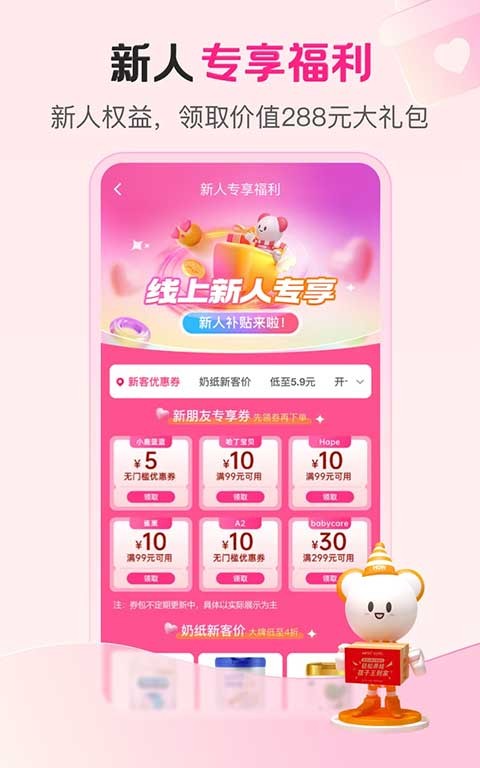 孩子王app截图4