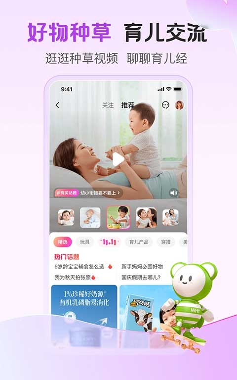 孩子王app截图3