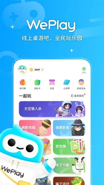 weplay截图2