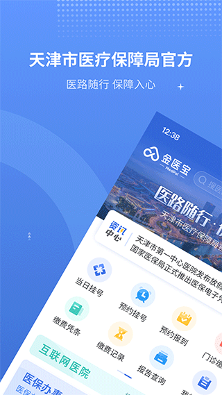 津医保app截图1