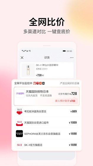 识货2