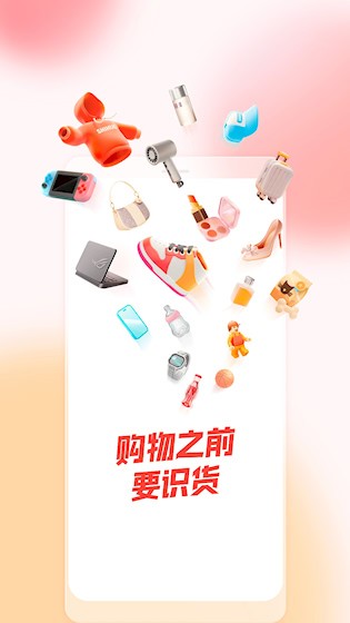 识货1