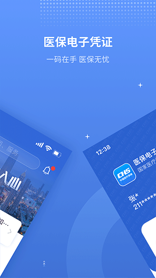 津医保app截图2