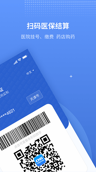 津医保app截图3