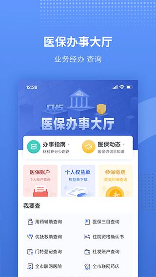 津医保app截图4
