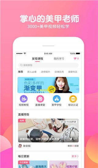 美甲帮app截图2
