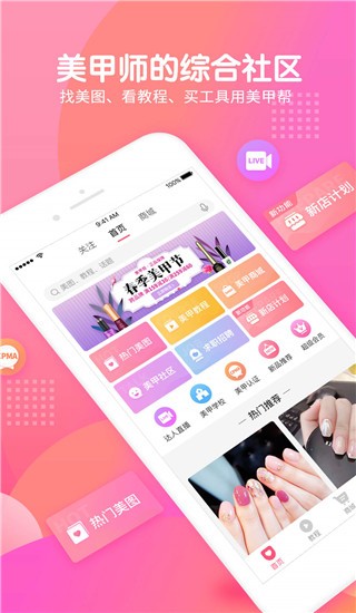 美甲帮app截图4