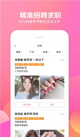 美甲帮app截图3