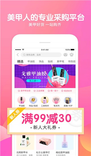 美甲帮app截图1