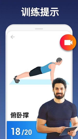 私人健身教练app截图1