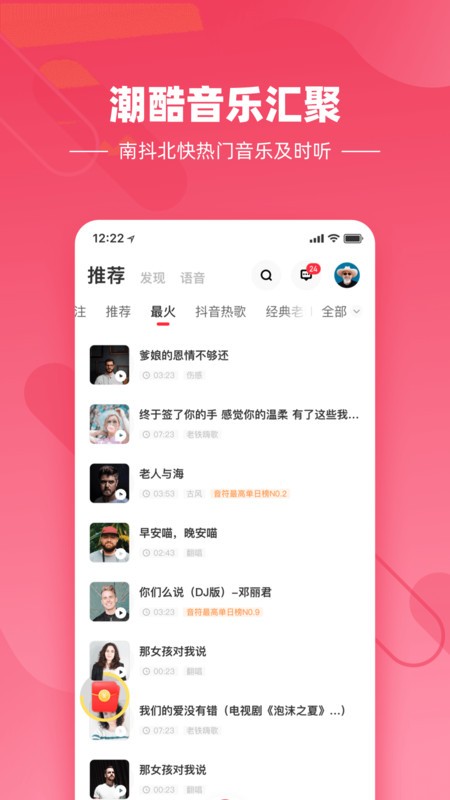 快音悦app截图1