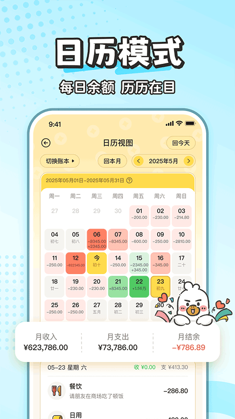 飞鸭AI记账app截图1