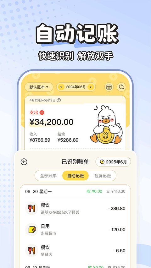 飞鸭AI记账app截图2