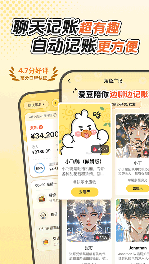 飞鸭AI记账app截图4
