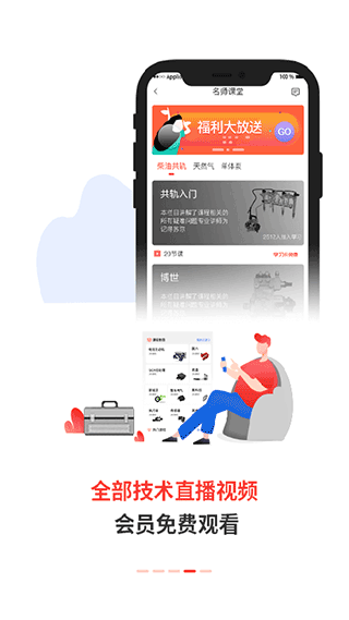 电喷之家app1