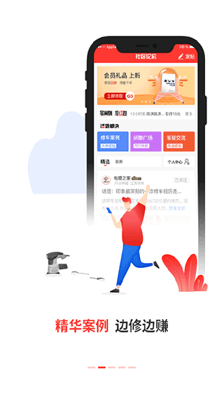电喷之家app3