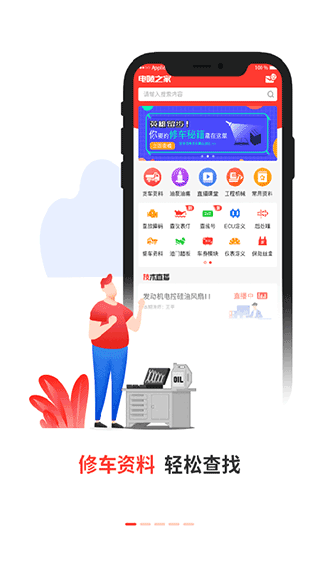 电喷之家app4