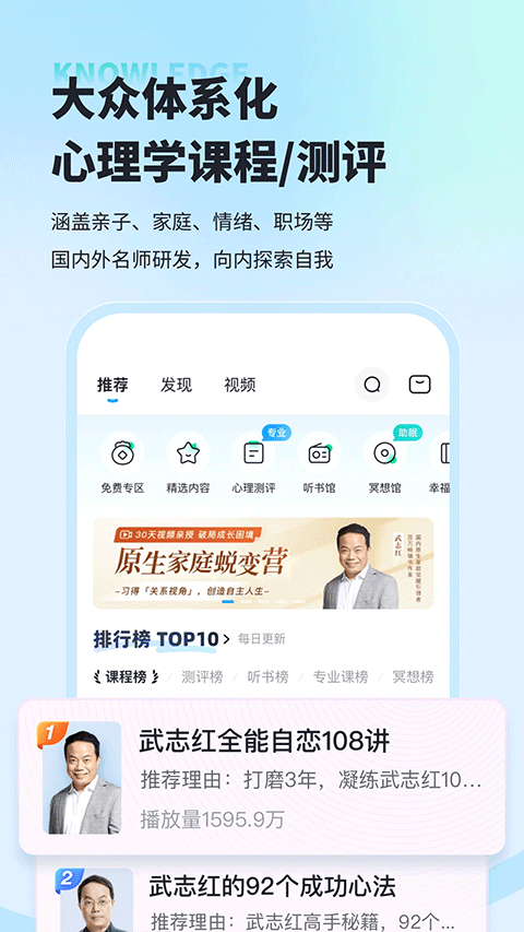 安卓武志红心理 app