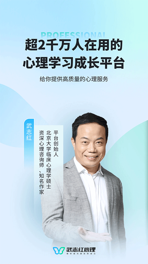 武志红心理 下载
