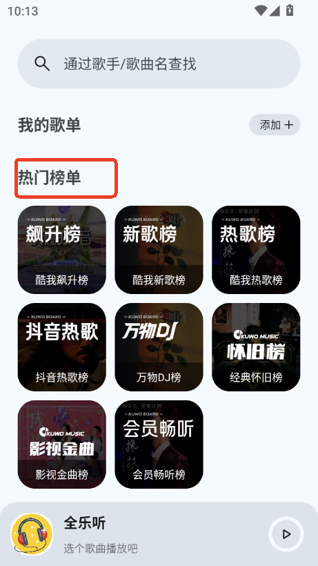 全乐听app截图3