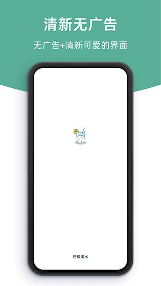 柠檬喝水截图1