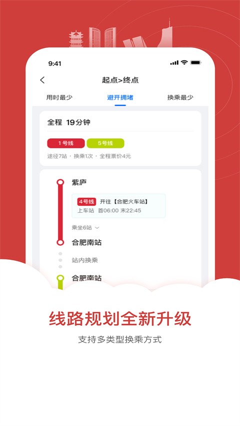 合肥轨道app截图2
