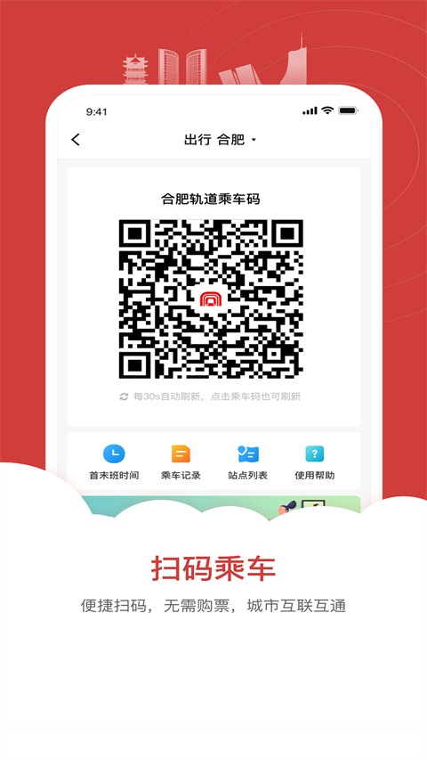 合肥轨道app截图1