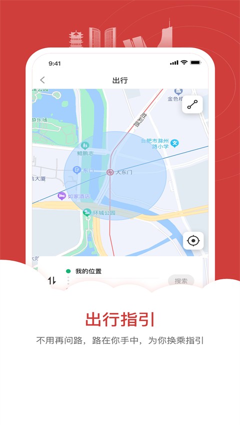 合肥轨道app截图3
