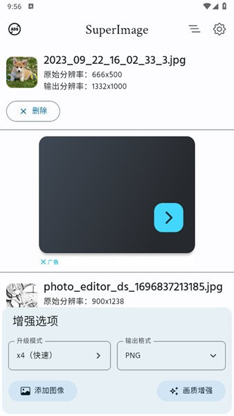 SuperImage截图3